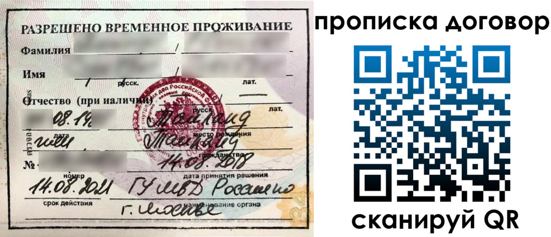 прописка для военкомата в Шуе