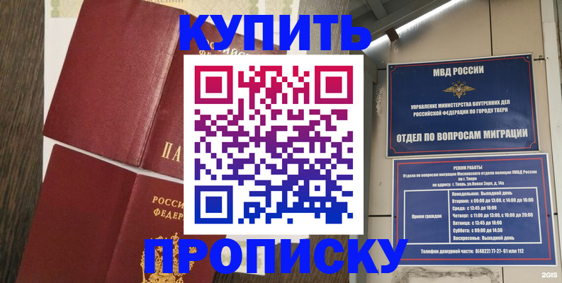 прописка 2025 в Шуе