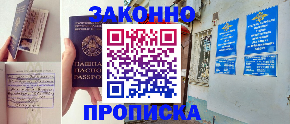 временная регистрация купить в Шуе