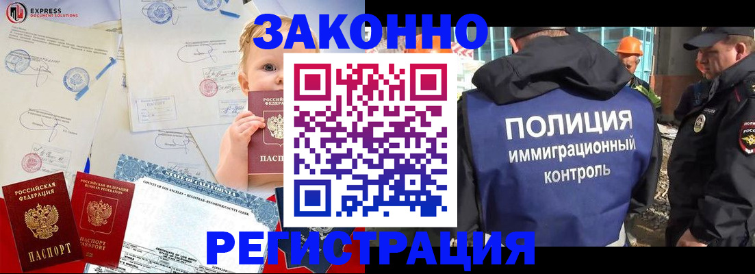 прописка законно в Шуе